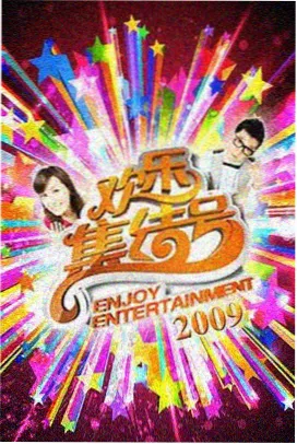 玛雅视频 明星大侦探 综艺推荐